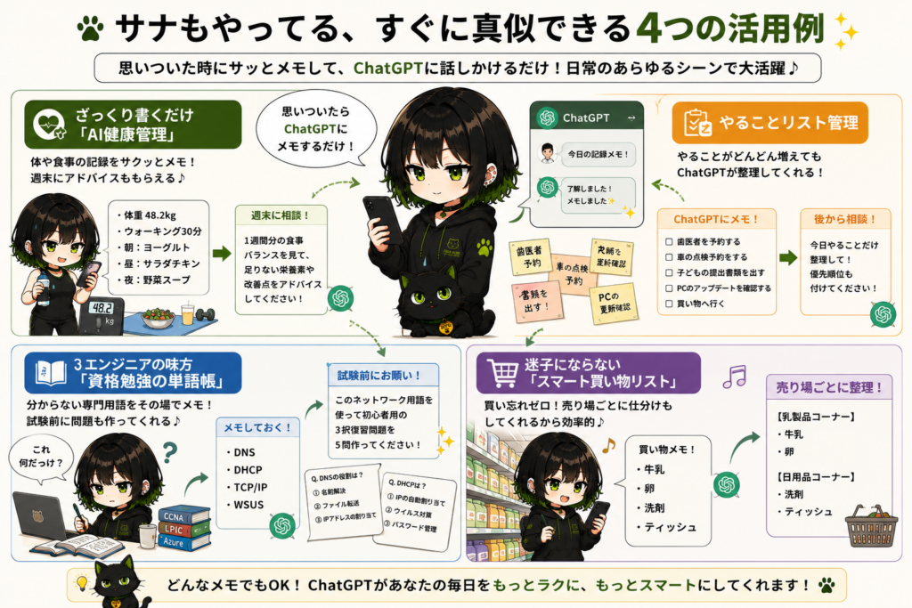 サナがスマホ片手に、日常のあらゆるメモをChatGPTに話しかけているイラスト