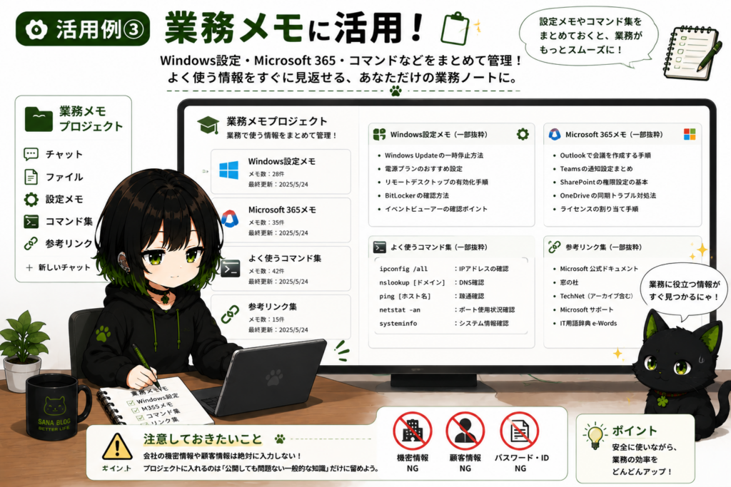 業務メモプロジェクトを使っているサナ
