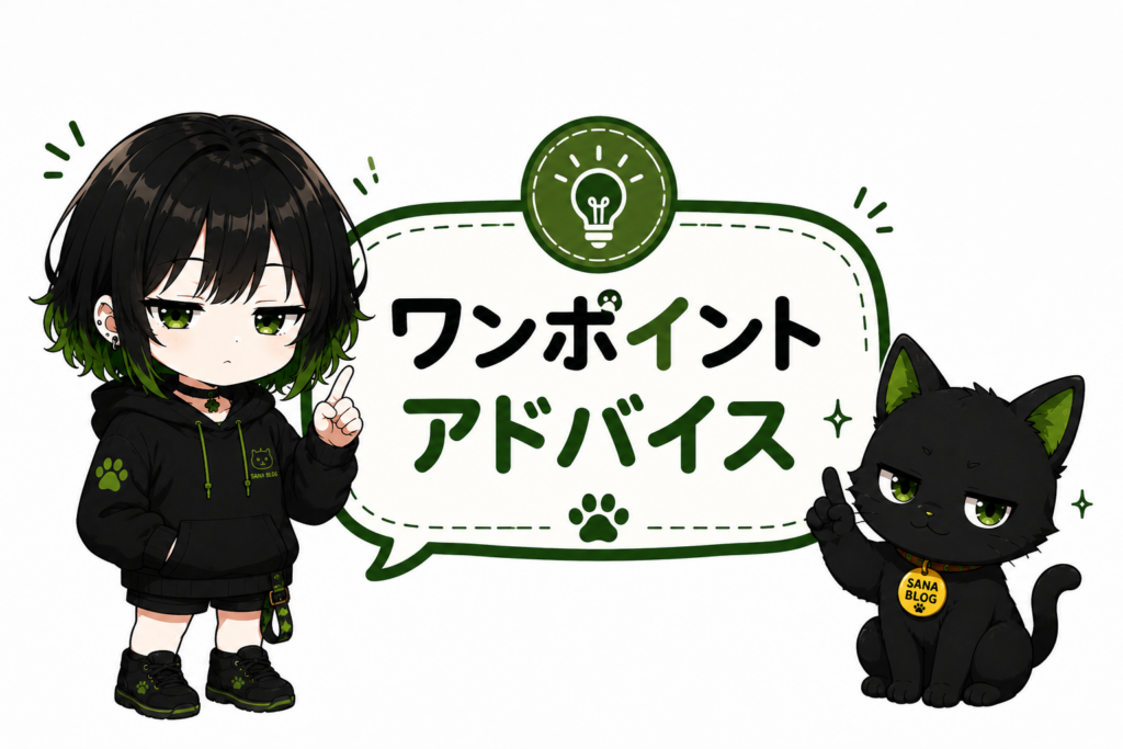 ミニサナがワンポイントを教えている