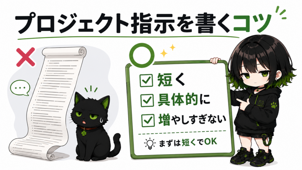 ミニサナが「短く・具体的に・増やしすぎない」と書いたボードを持っている／クロが長すぎる巻物の指示書を見て目が点になっている
