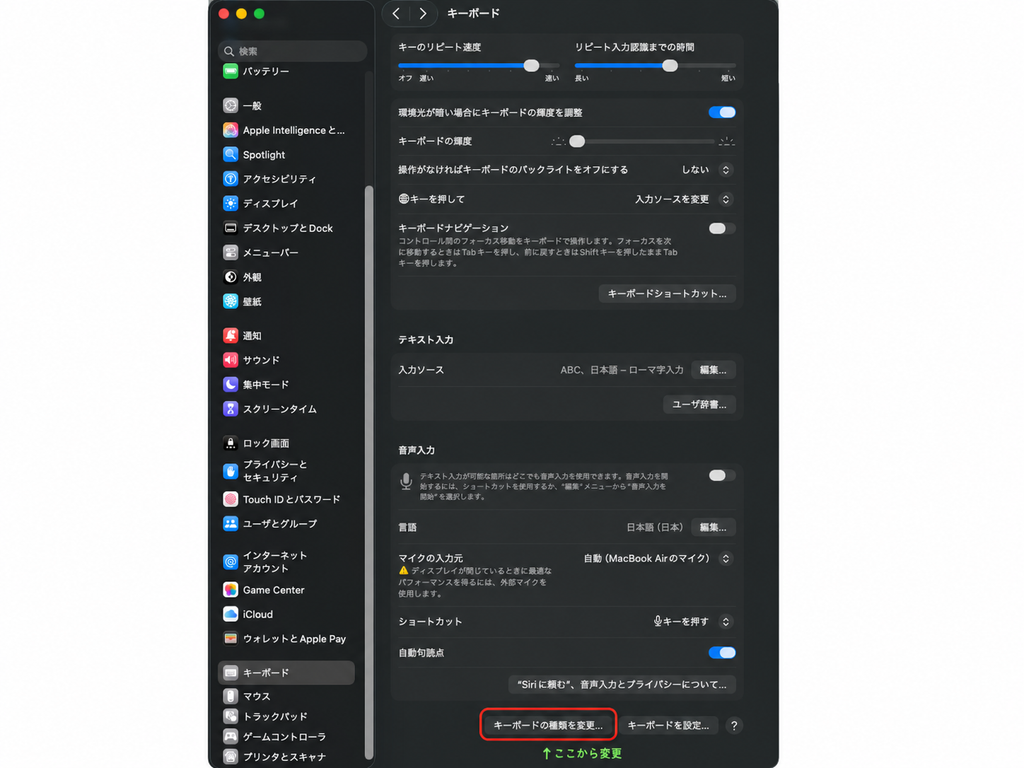 システム設定 → キーボード