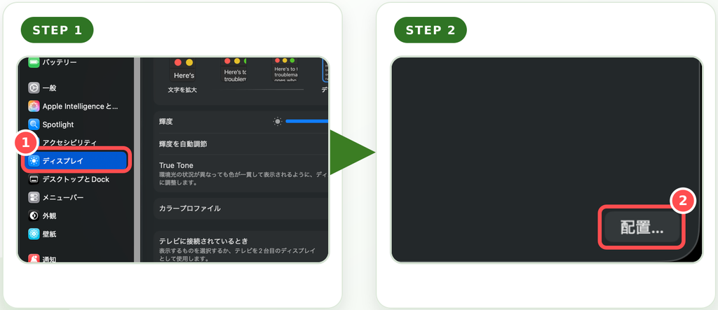 Macのシステム設定でディスプレイを選び配置画面を開く手順
