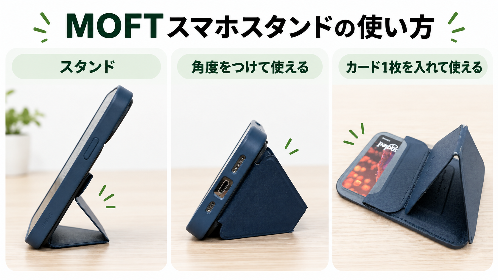 MOFTスマホスタンドの縦置き・横置き・カード収納の使い方