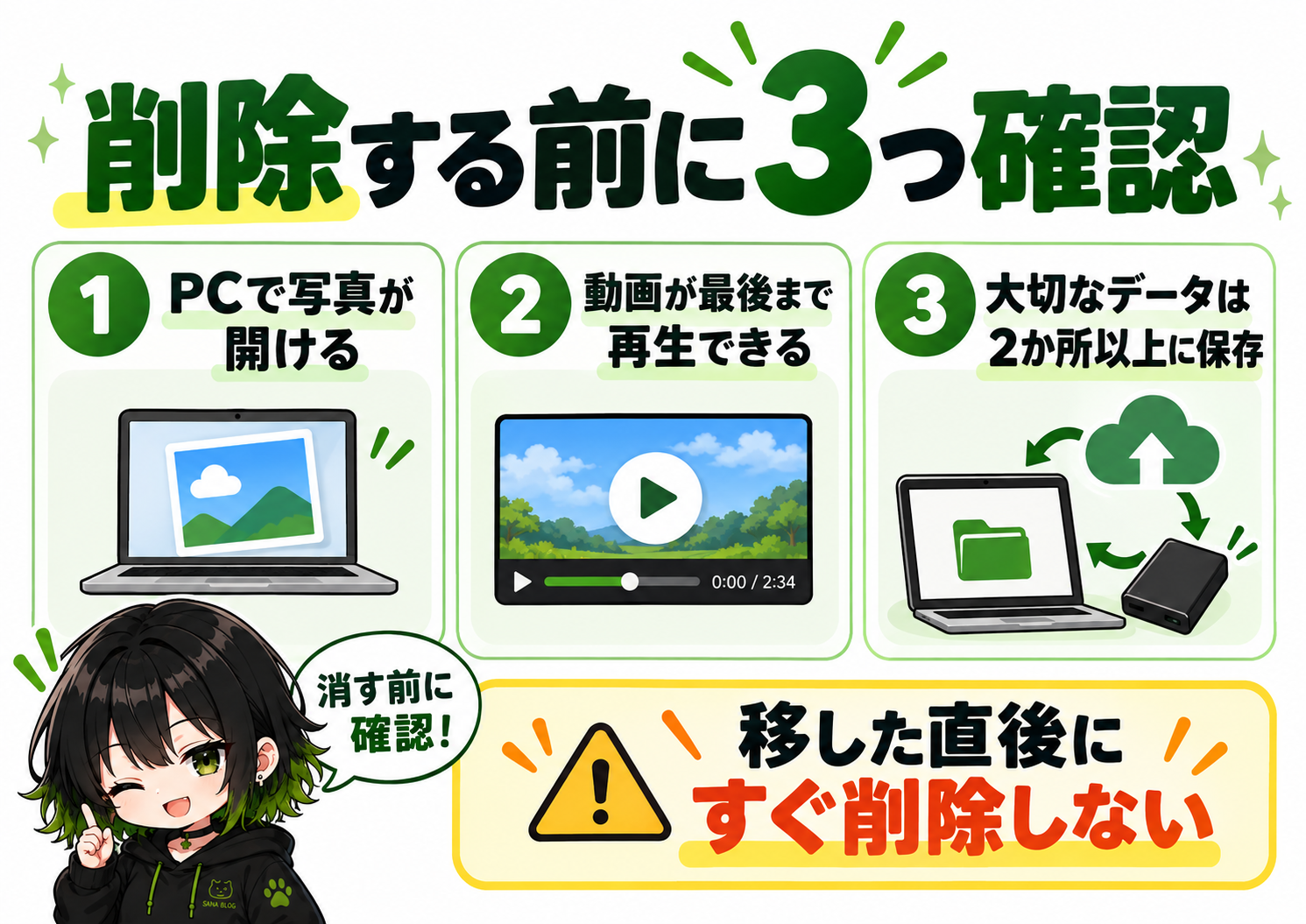 スマホの写真を削除する前に確認する3つのポイント