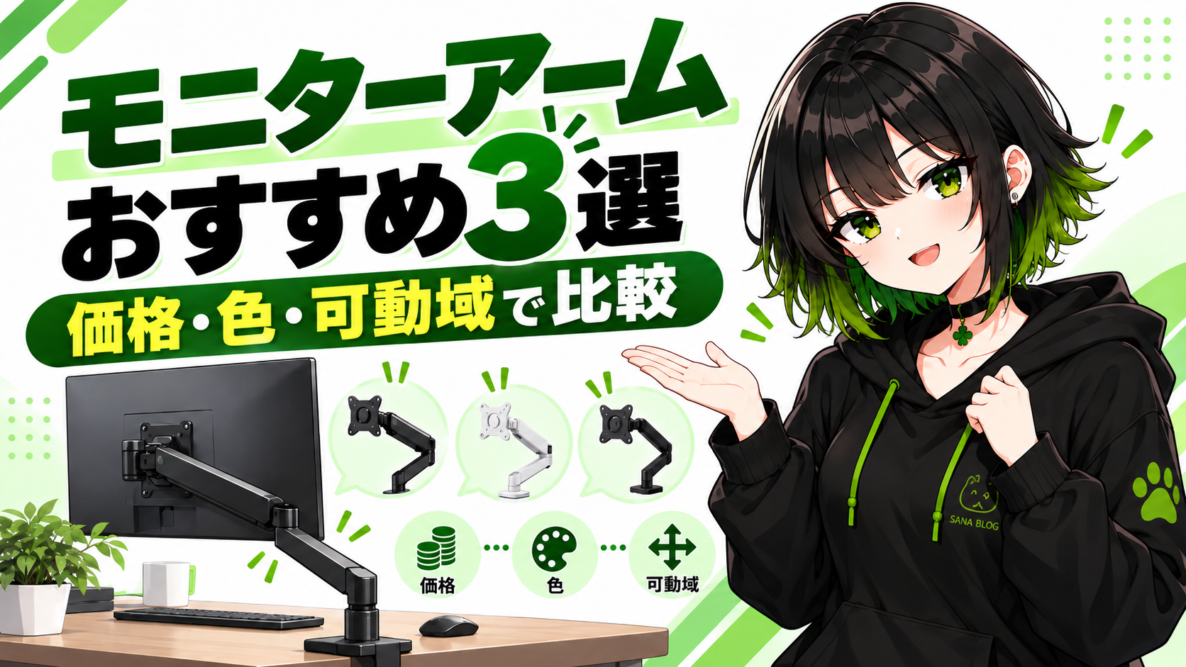 モニターアームおすすめ3選の比較