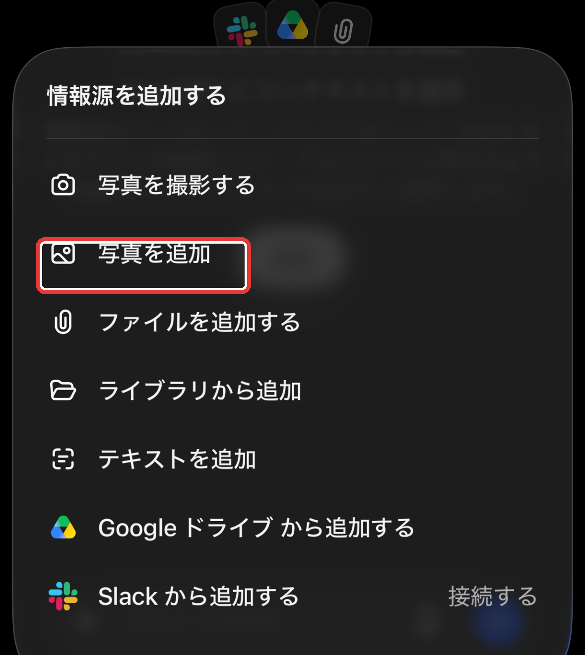 ChatGPTプロジェクトで写真を追加するメニュー