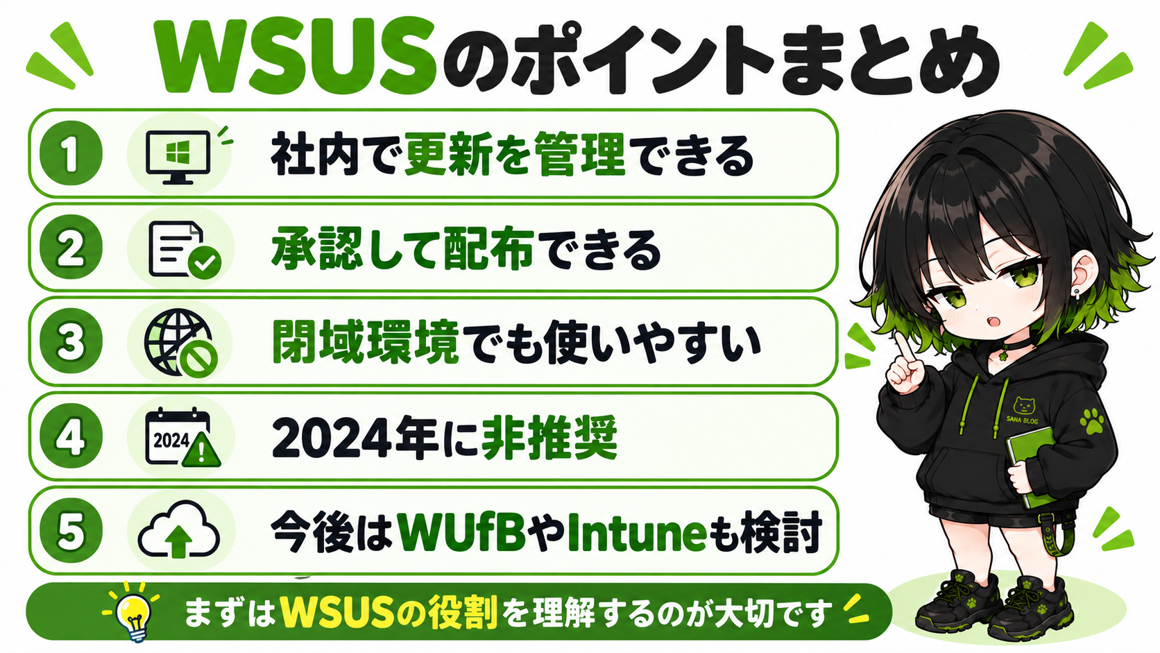 WSUSの仕組みと非推奨後のポイントを初心者向けにまとめた図解